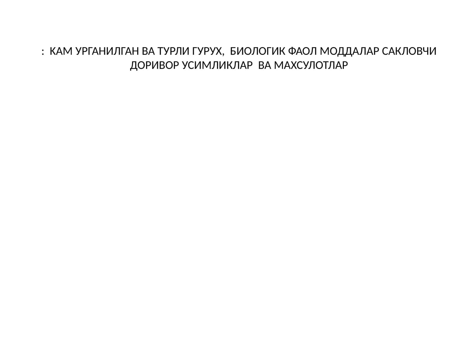 FRUCTUSRUBIIDAEI(ВАССАЕRUBI IDAEI) 1