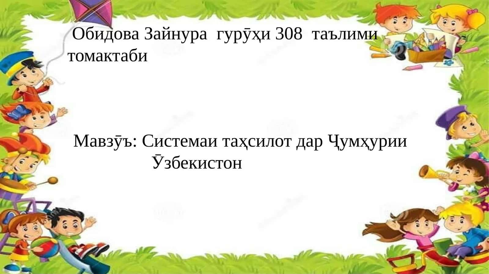 Система итаъсилот дар Ҷумҳурии Ӯзбекистон 1
