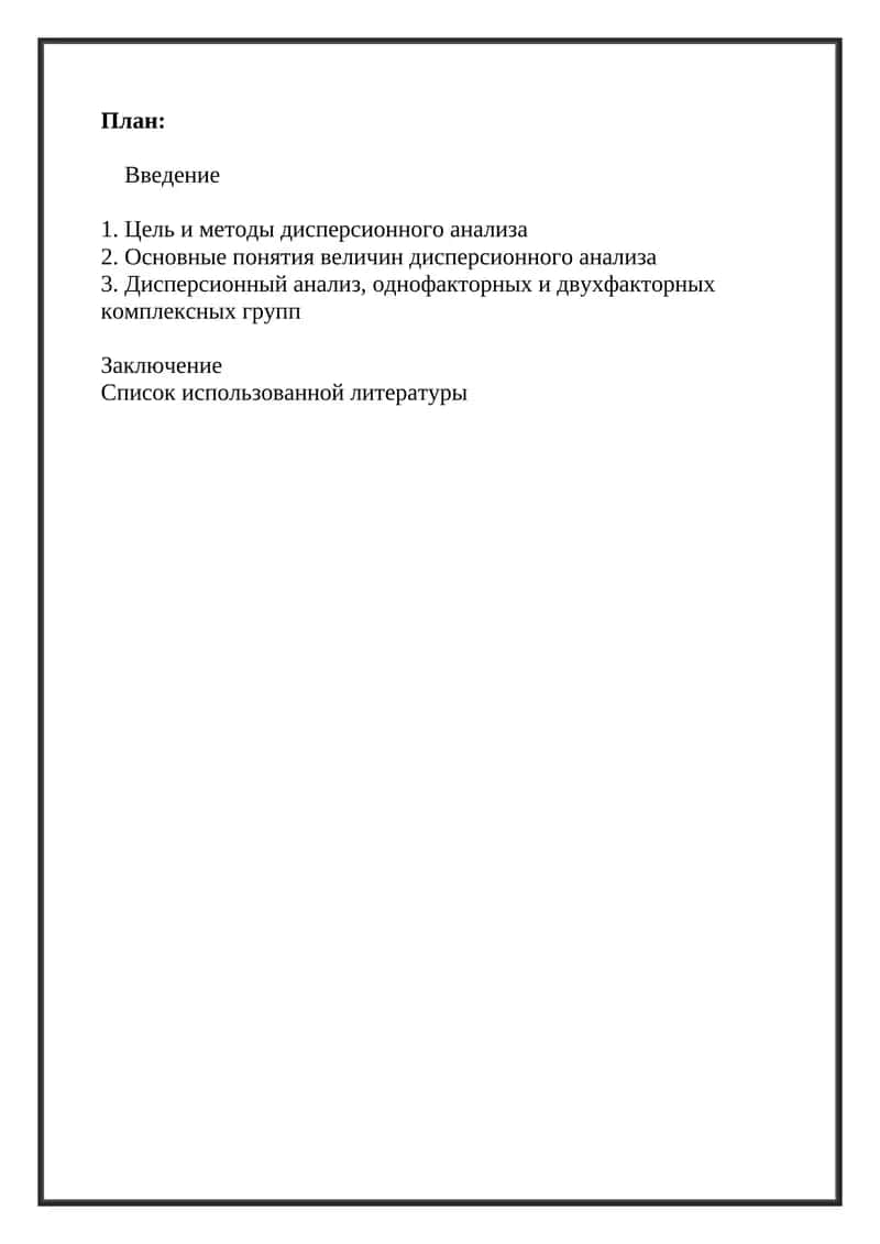 Дисперсионный анализ 1
