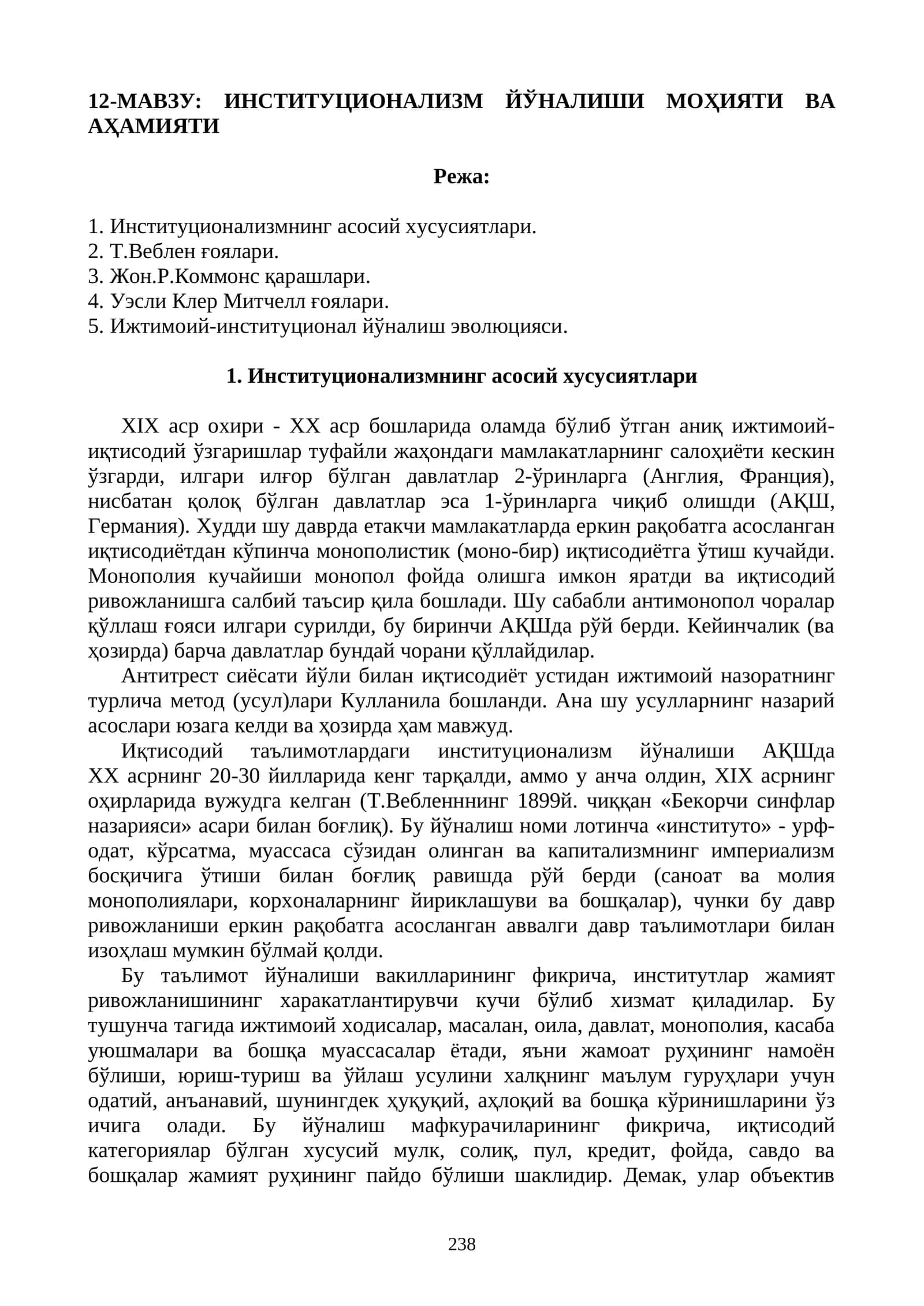 ИНСТИТУЦИОНАЛИЗМ ЙЎНАЛИШИ МОҲИЯТИ ВА АҲАМИЯТИ 1