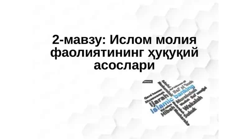 Ислом молия фаолиятининг ҳуқуқий асослари 1