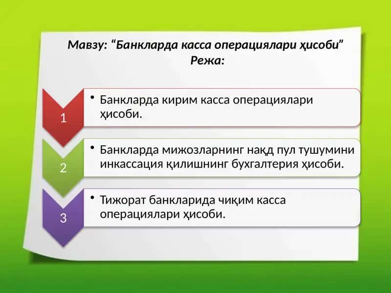 "Банклардакассаоперациялариҳисоби" 1