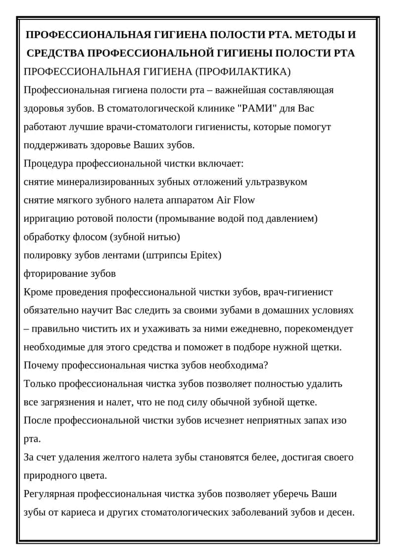 Профессиональная гигиена полости рта 1