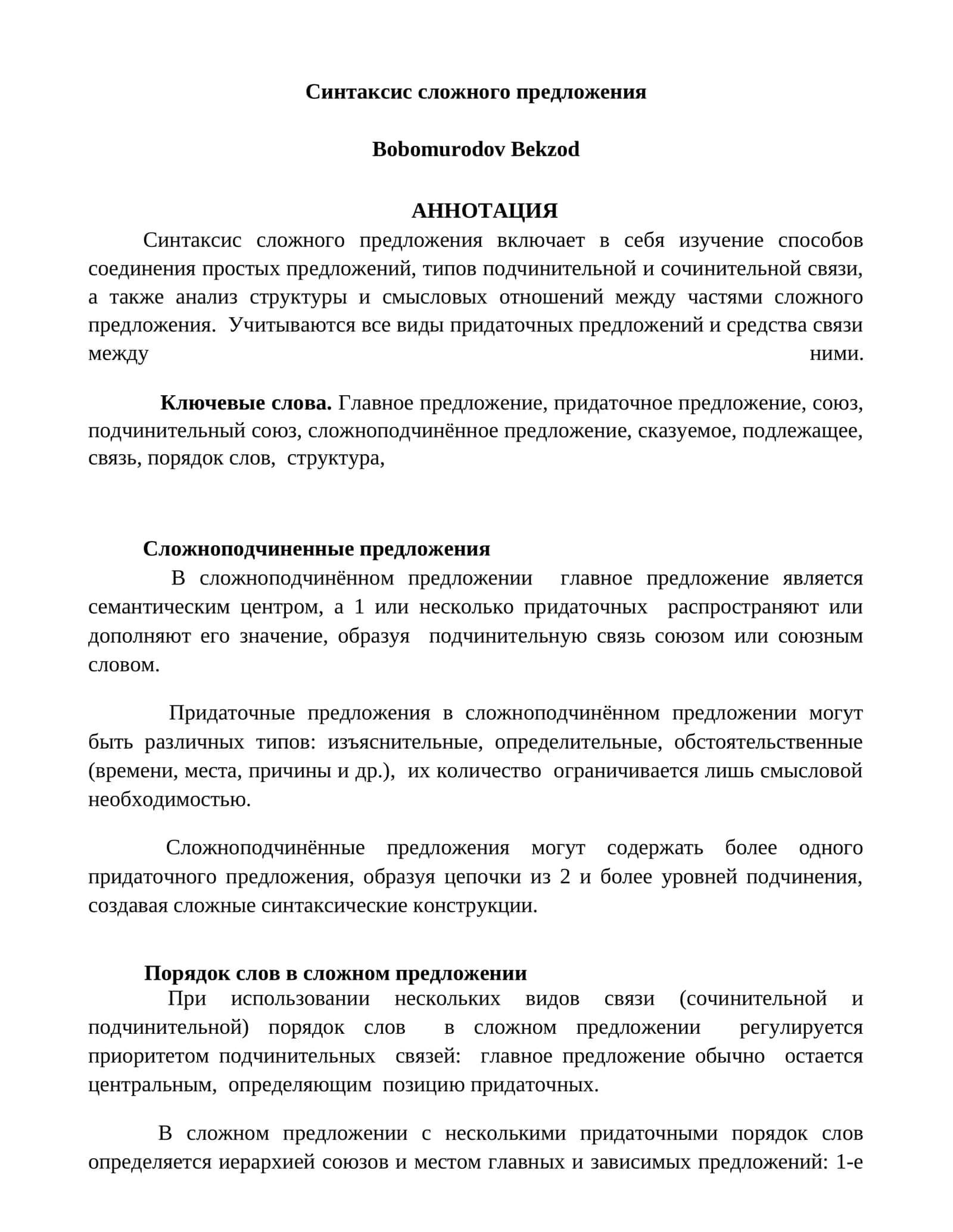 Синтаксис сложного предложения 1