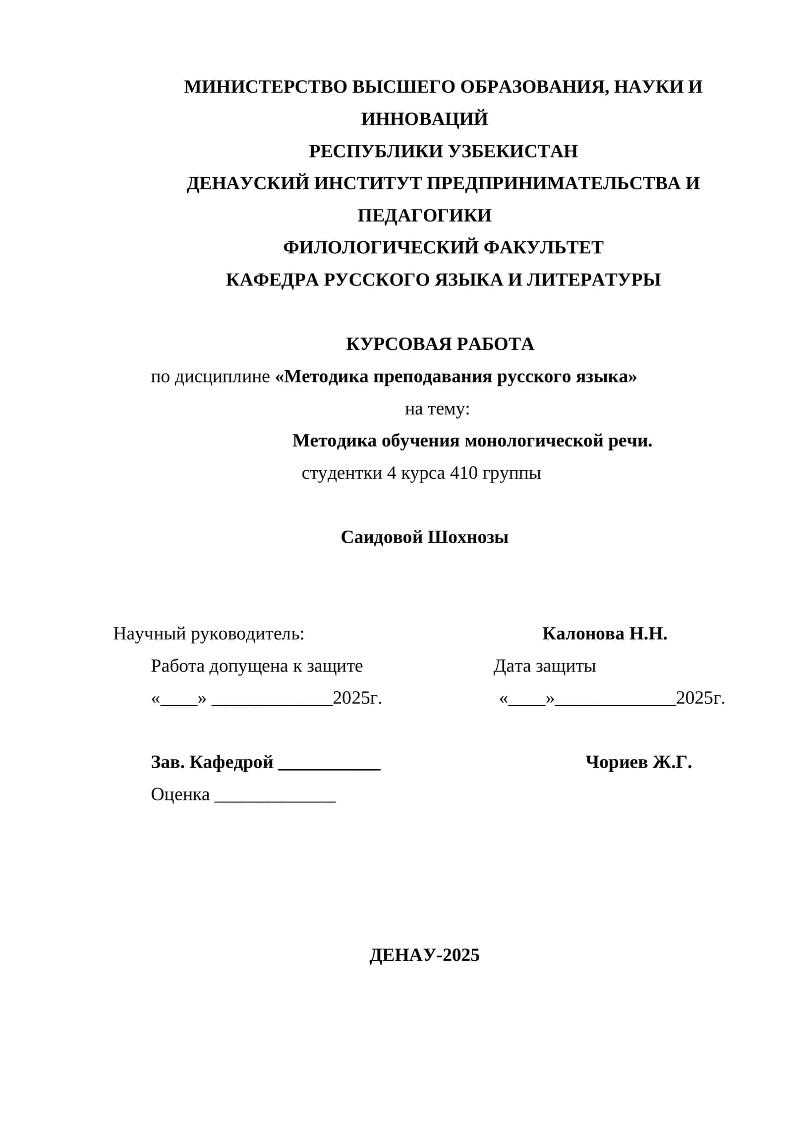 Методика обучения монологической речи 1