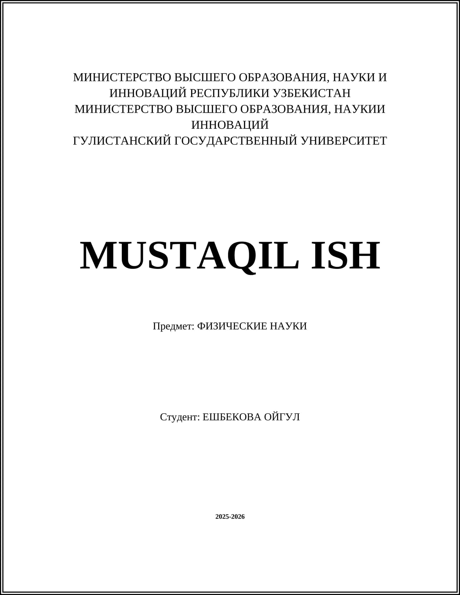 Классическая механика 1
