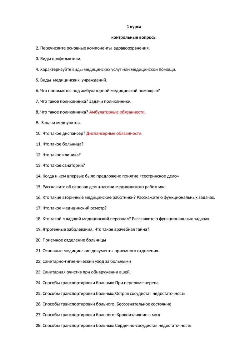 Основы медицины 1
