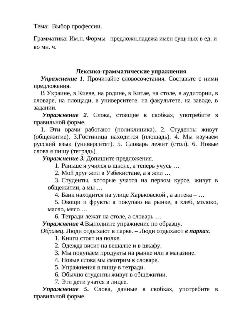 Выбор профессии 1