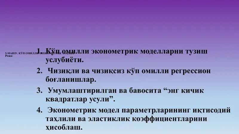 Ko'p omilli ekonometrik tahlil 1