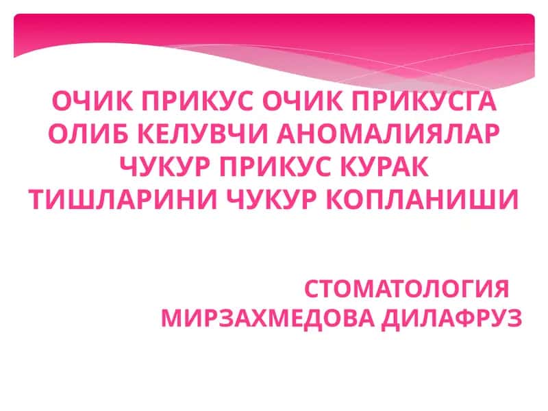 Стоматология 1