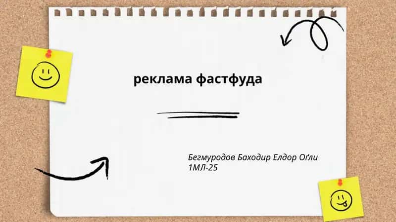Реклама фастфуда 1
