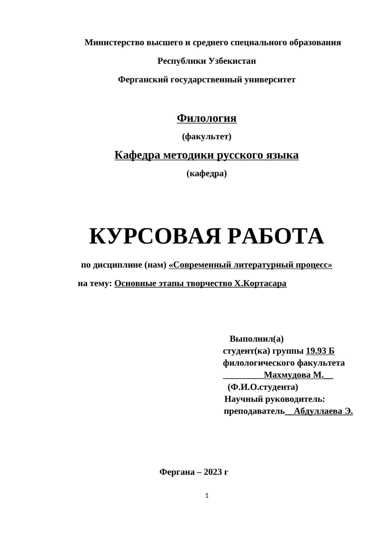 Основные этапы творчество Х.Кортасара 1