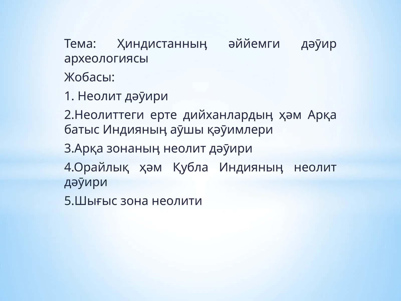 Ҳиндистанныӊ əййемги дəӯир археологиясы 1