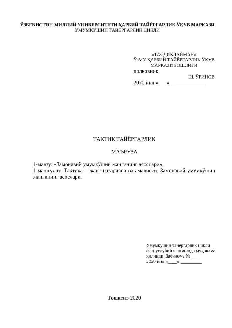 Замонавий умумқўшин жангининг асослари 1