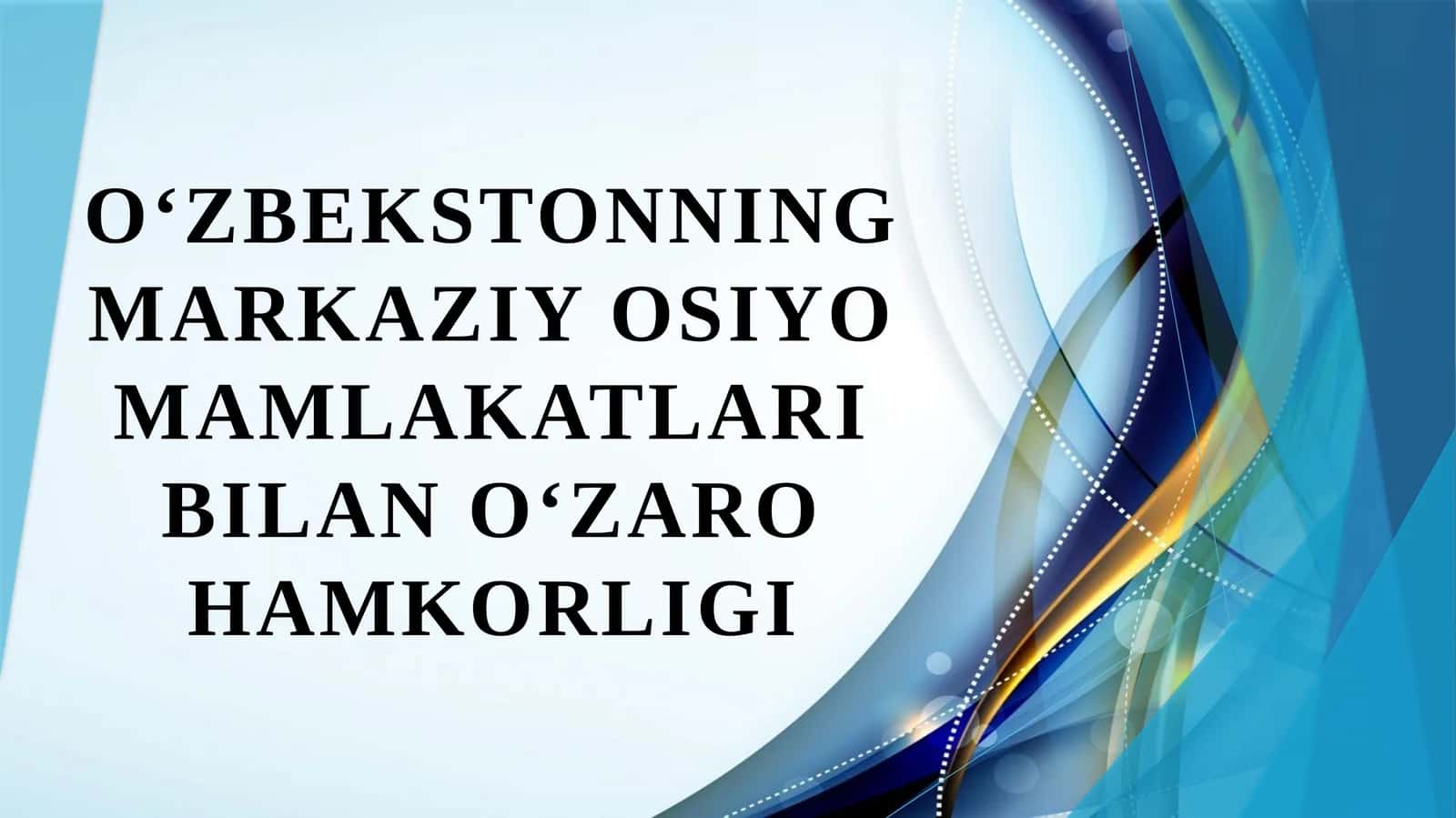 Oʻzbekstonning Markaziy Osiyo mamlakatlari bilan oʻzaro hamkorligi 1