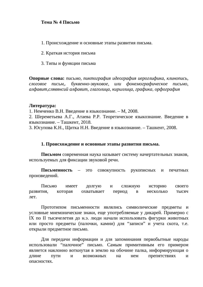 Письмо 1