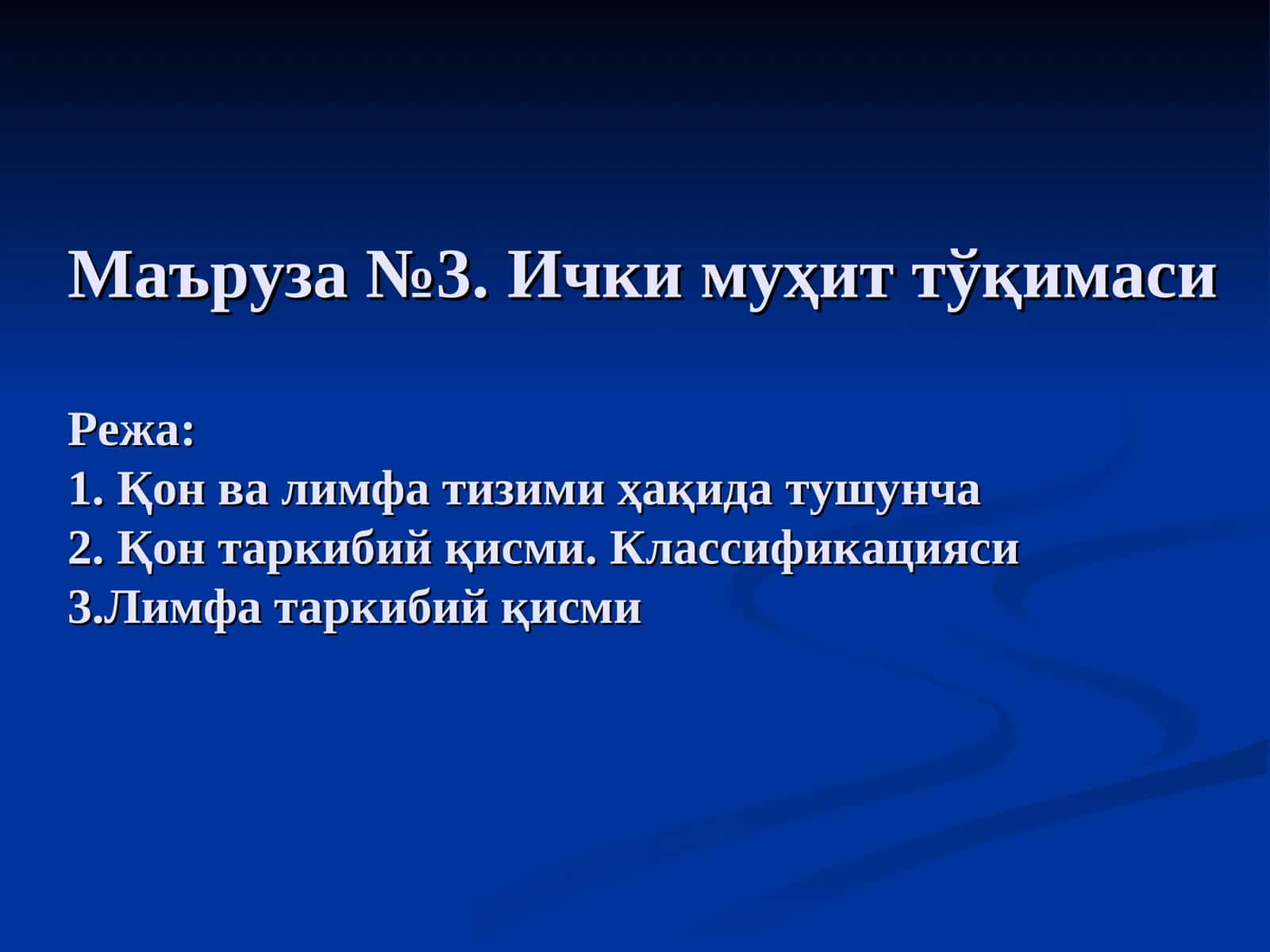 Ички муҳит тўқимаси 1