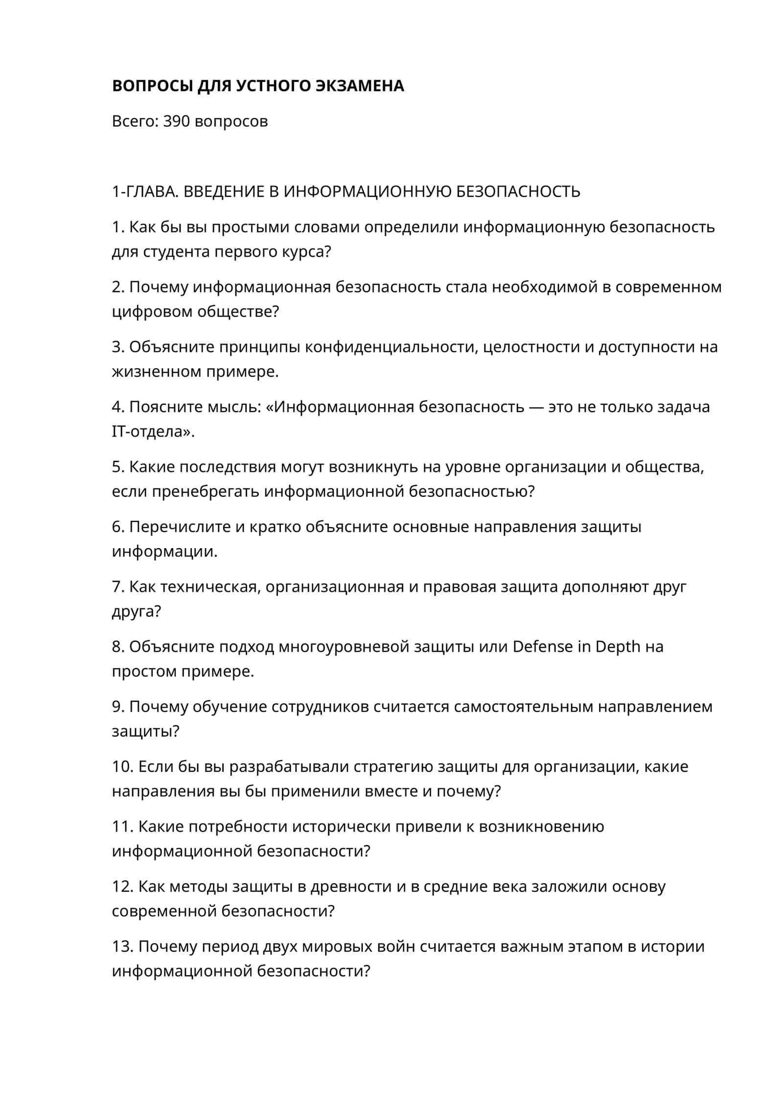 ВОПРОСЫ ДЛЯ УСТНОГО ЭКЗАМЕНА 1