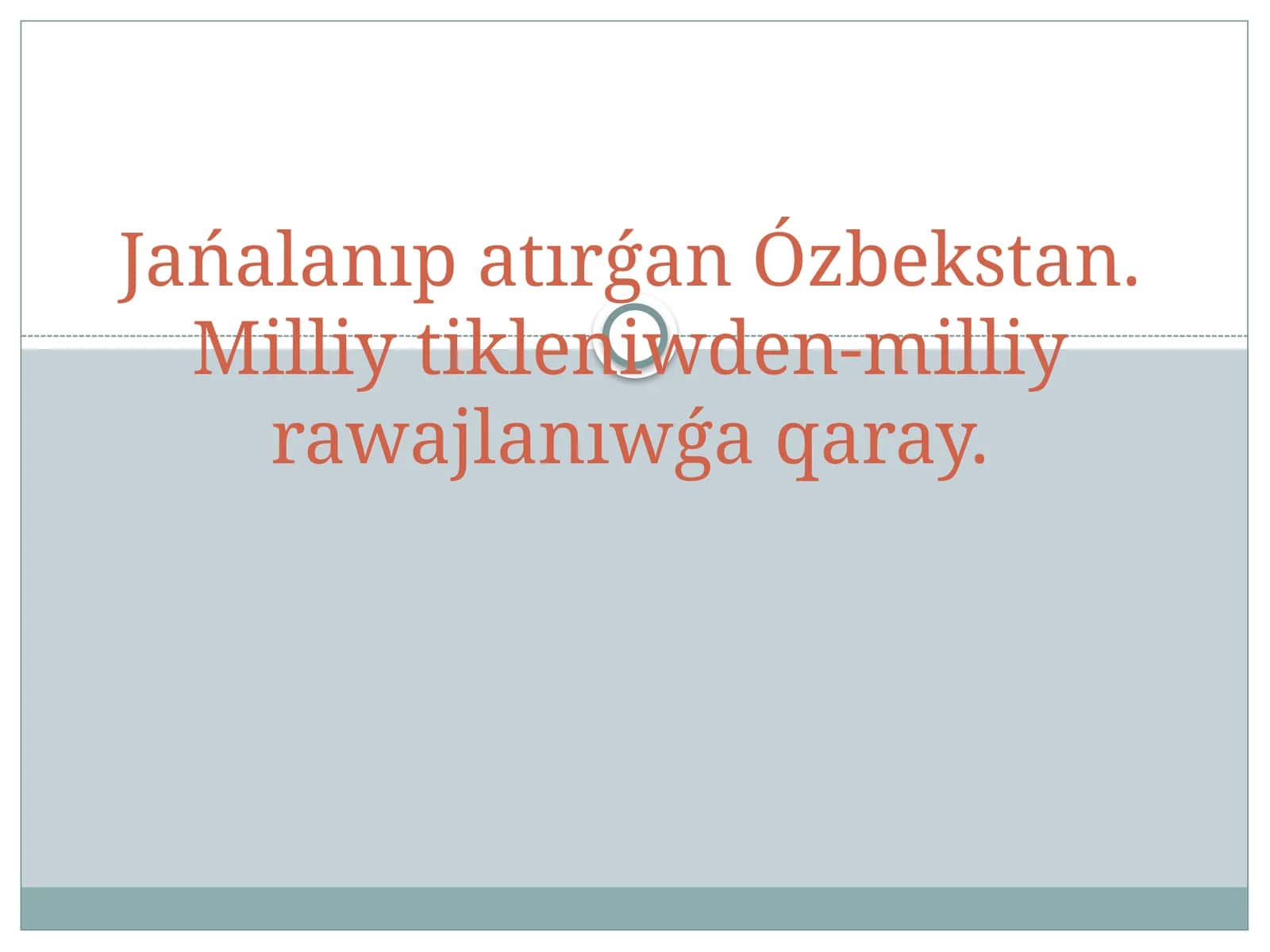 Milliy tikleniwden - milliy rawajlanıwǵa qaray 1