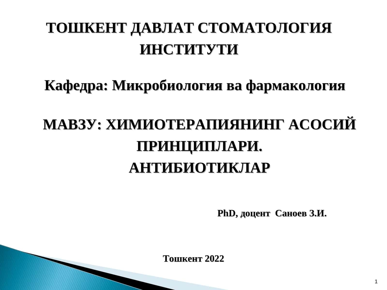 ХИМИОТЕРАПИЯНИНГ АСОСИЙ ПРИНЦИПЛАРИ. АНТИБИОТИКЛАР 1