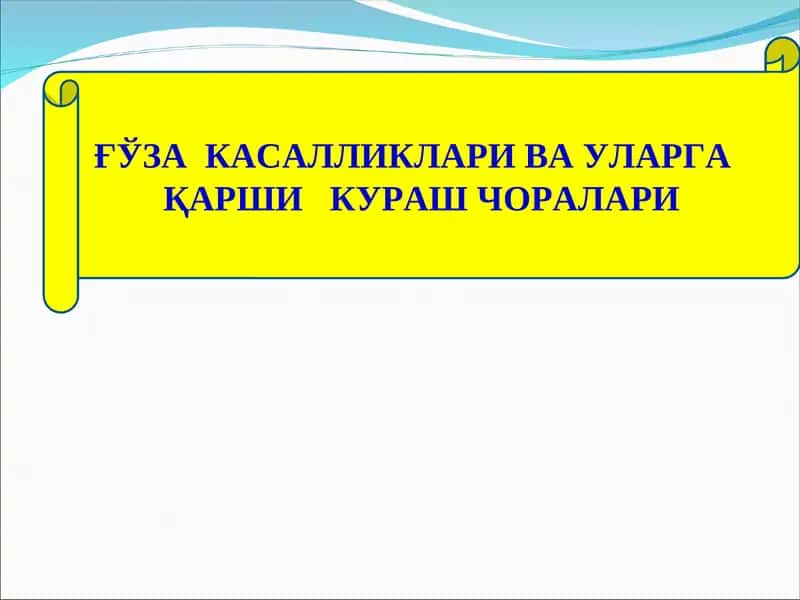Ғўзакасалликлари ва уларгақаршикураш чоралари 1