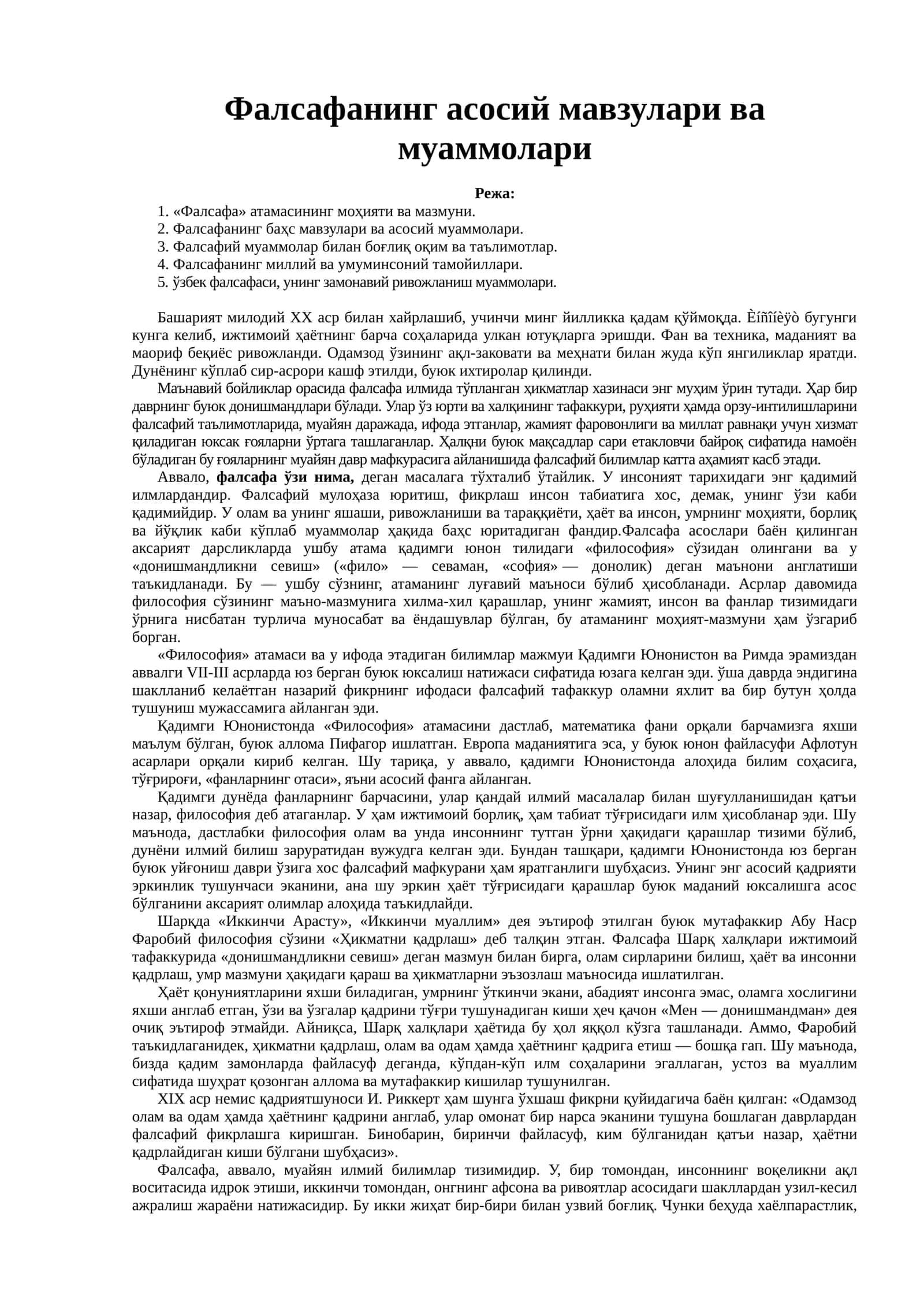 Фалсафанинг асосий мавзулари ва муаммолари 1