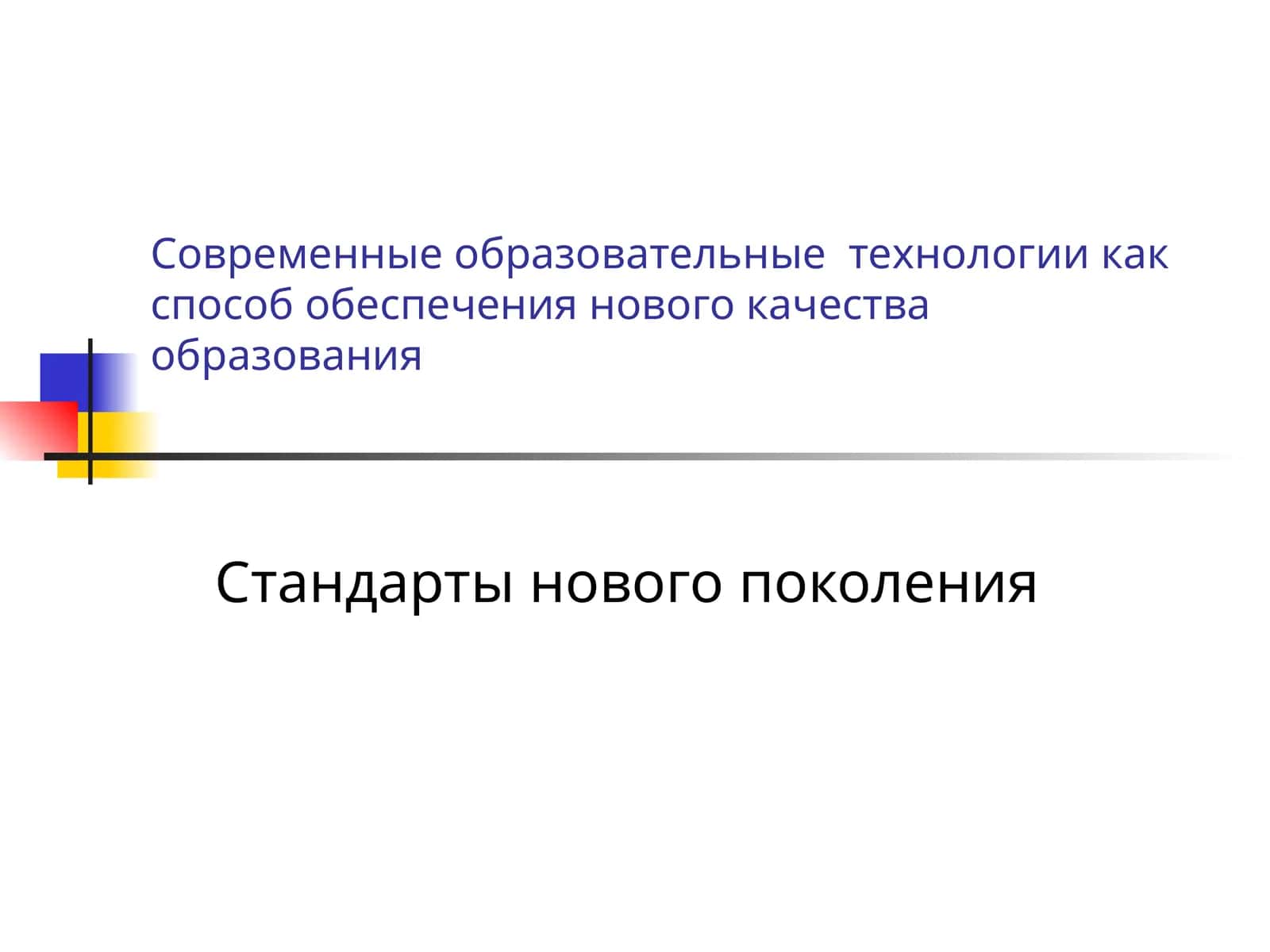 Государственная программа "Развитие образования" 1
