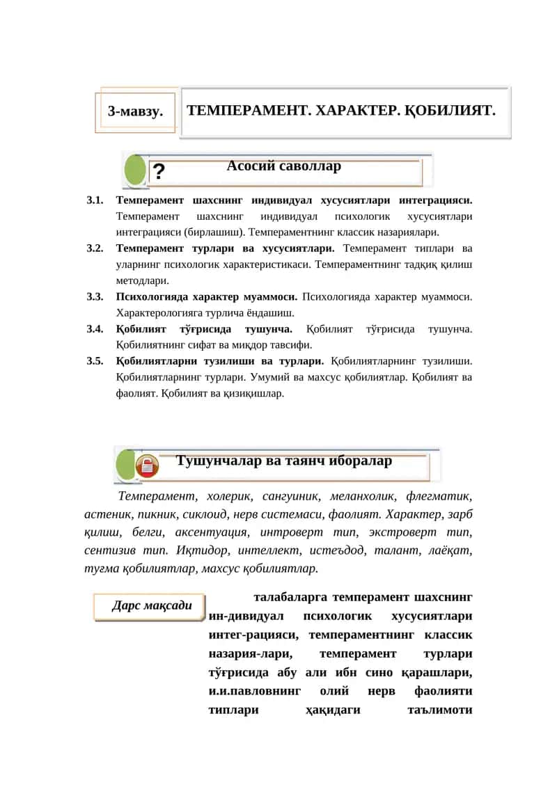 Темперамент. характер. ҚОБИЛИЯТ 1