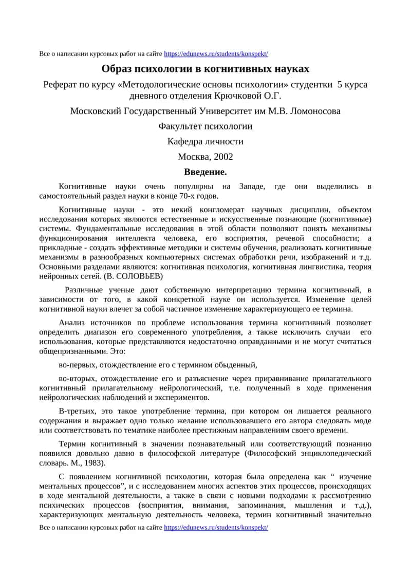 Образ психологии в когнитивных науках 1