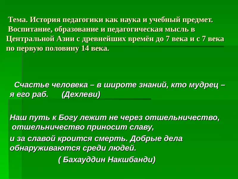 История педагогики 1