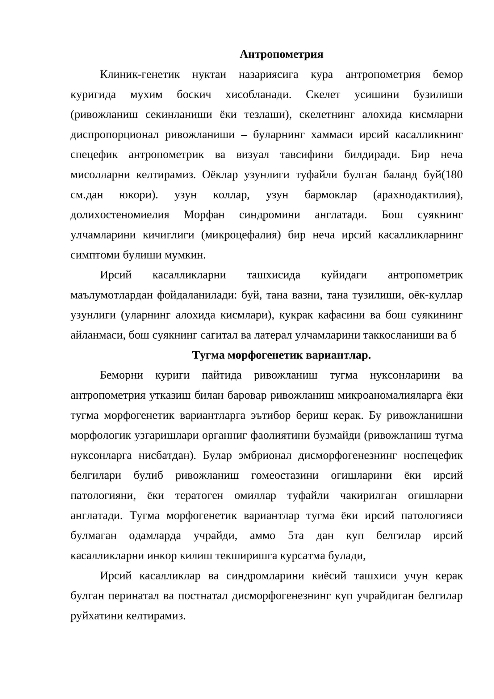 Антропометрия 1
