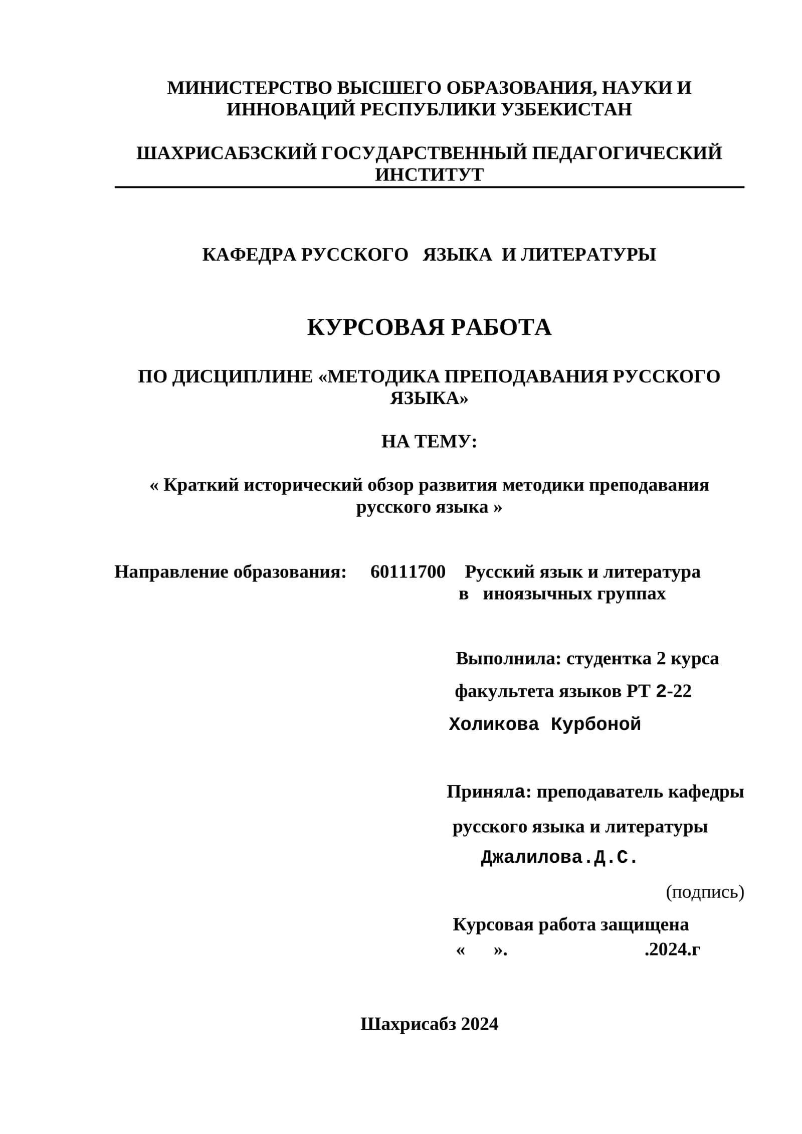 Курсовая работа по дисциплине «Методика преподавания русского языка» 1