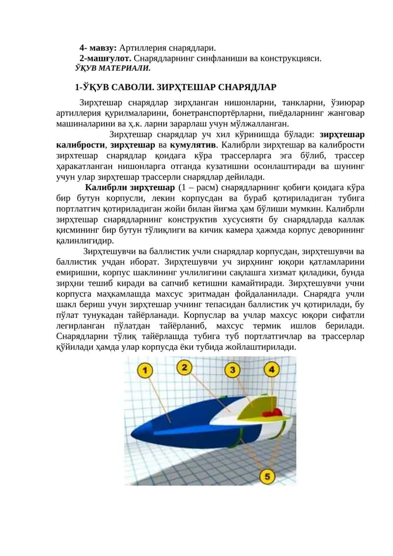 4- мавзу: Артиллерия снарядлари 1