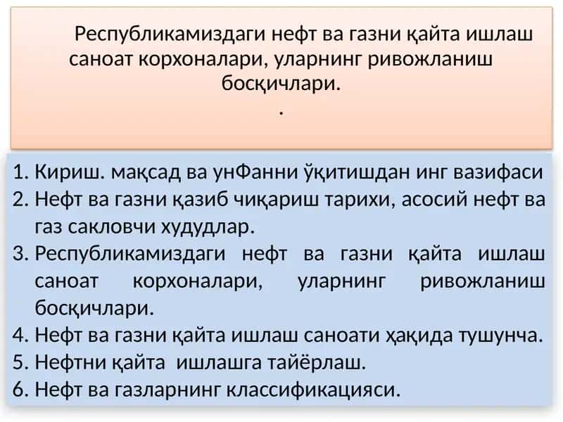 Нефт ва газни қайта ишлаш саноат корхоналари 1