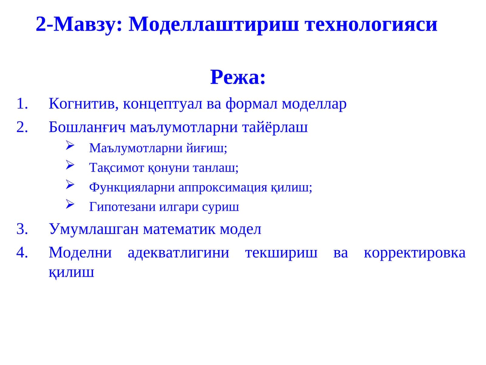 Моделлаштириш технологияси 1