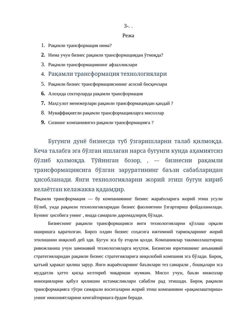 Рақамли трансформация 1