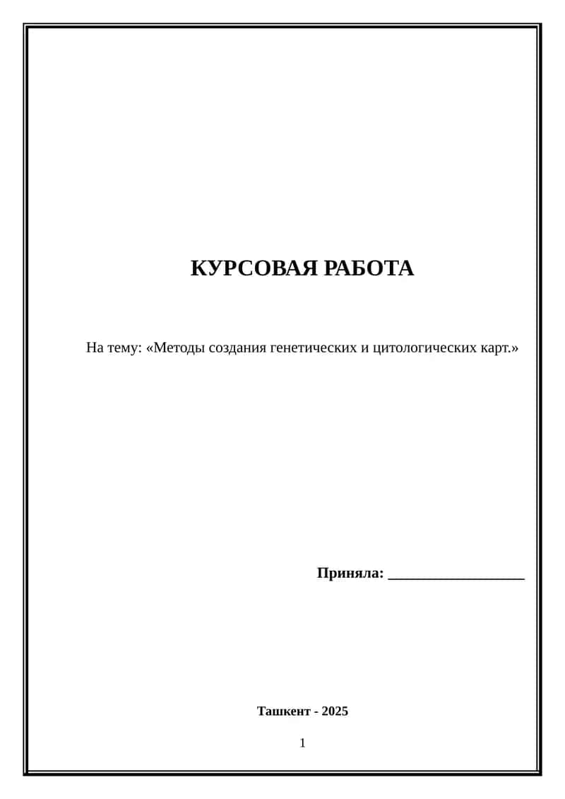 Методы создания генетических и цитологических карт 1