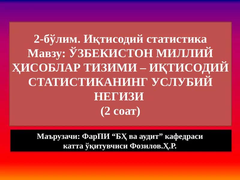 Иқтисодий статистика 1