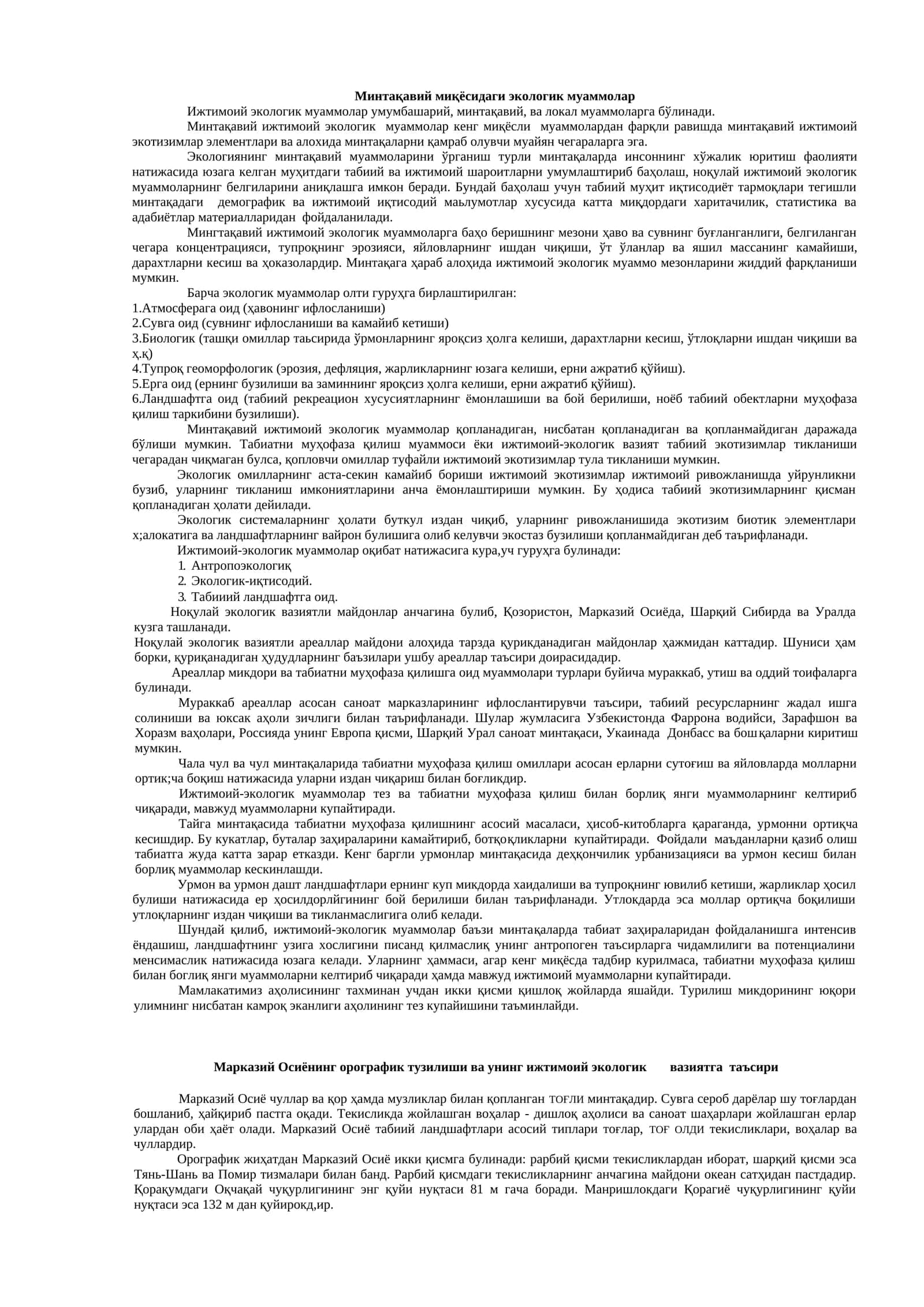 Минтақавий миқёсидаги экологик муаммолар 1