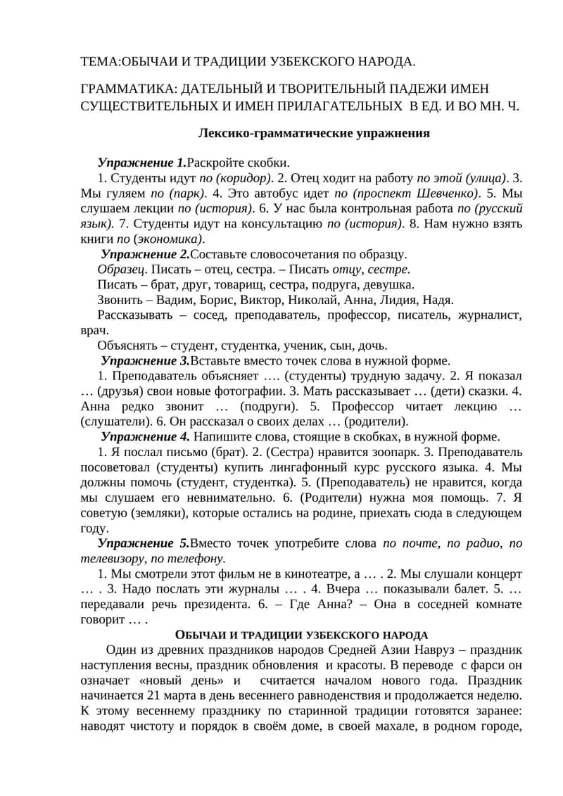 Обычаи и традиции узбекского народа 1