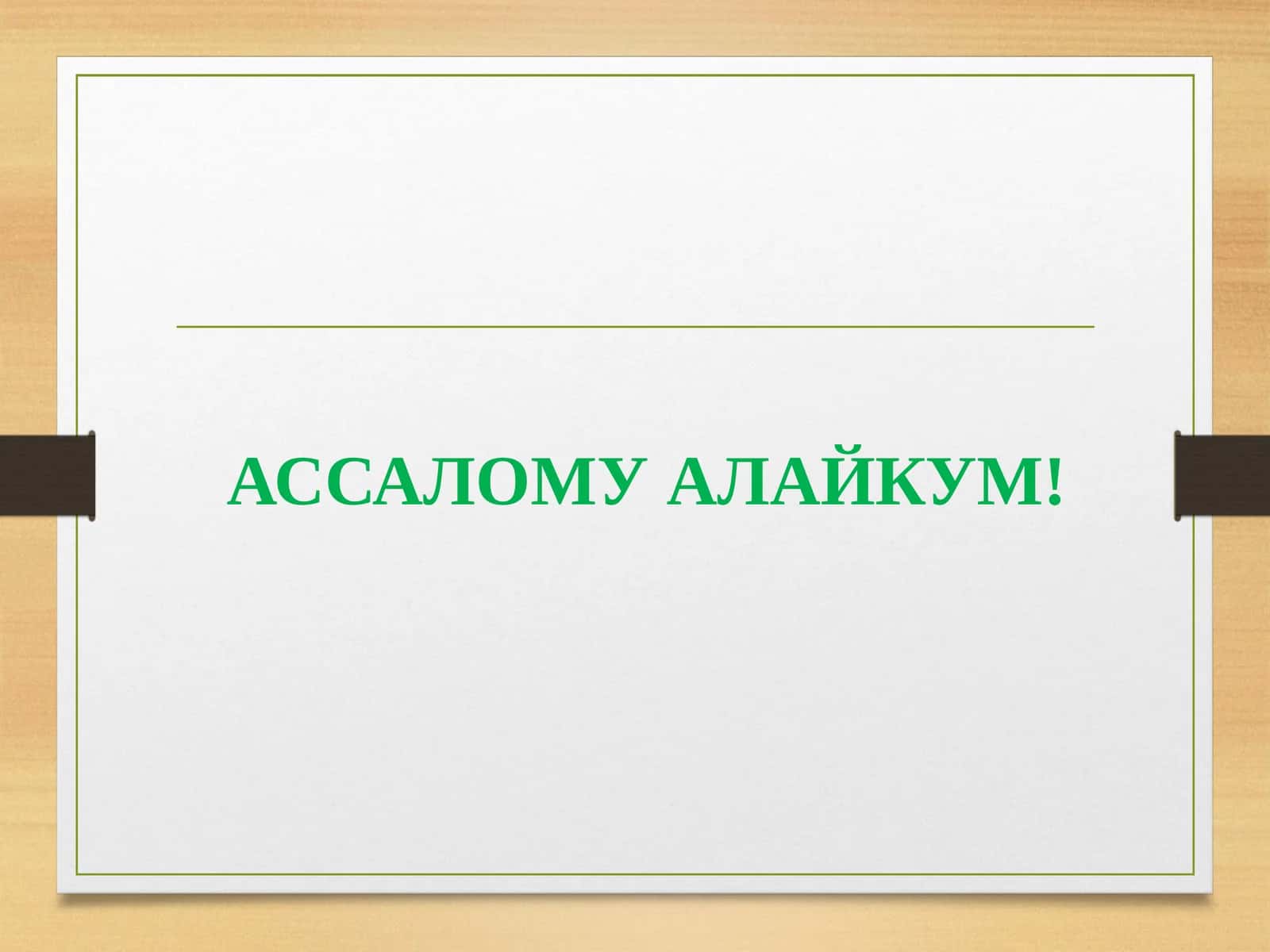 Ақида илмининг ривожланиш босқичлари 1