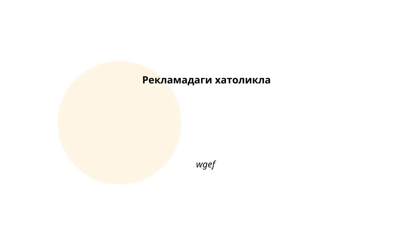 Рекламадаги тил хатоликлари 1