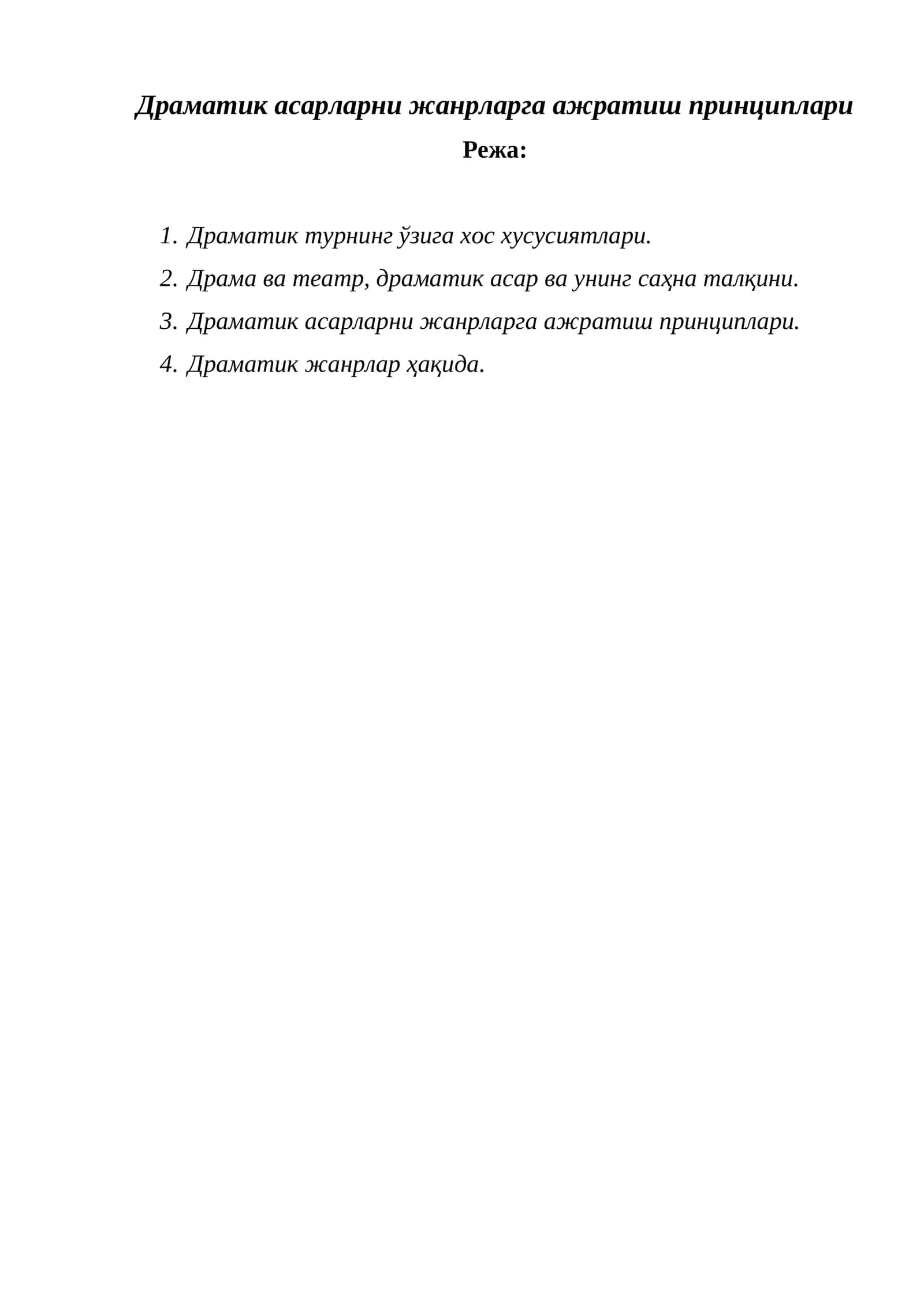 Драматик асарларни жанрларга ажратиш принциплари 1