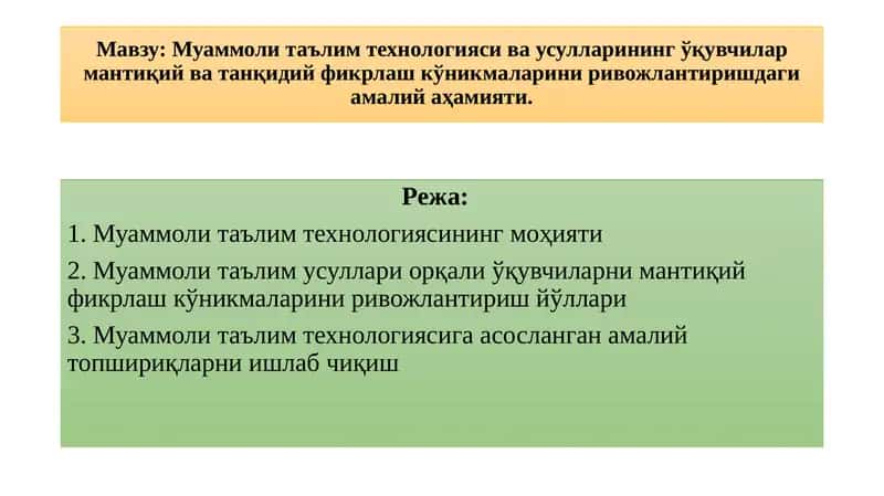 Муаммоли таълим технологияси ва усуллари 1