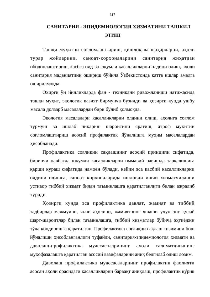 Санитария - эпидемиология хизматини ташкил этиш 1