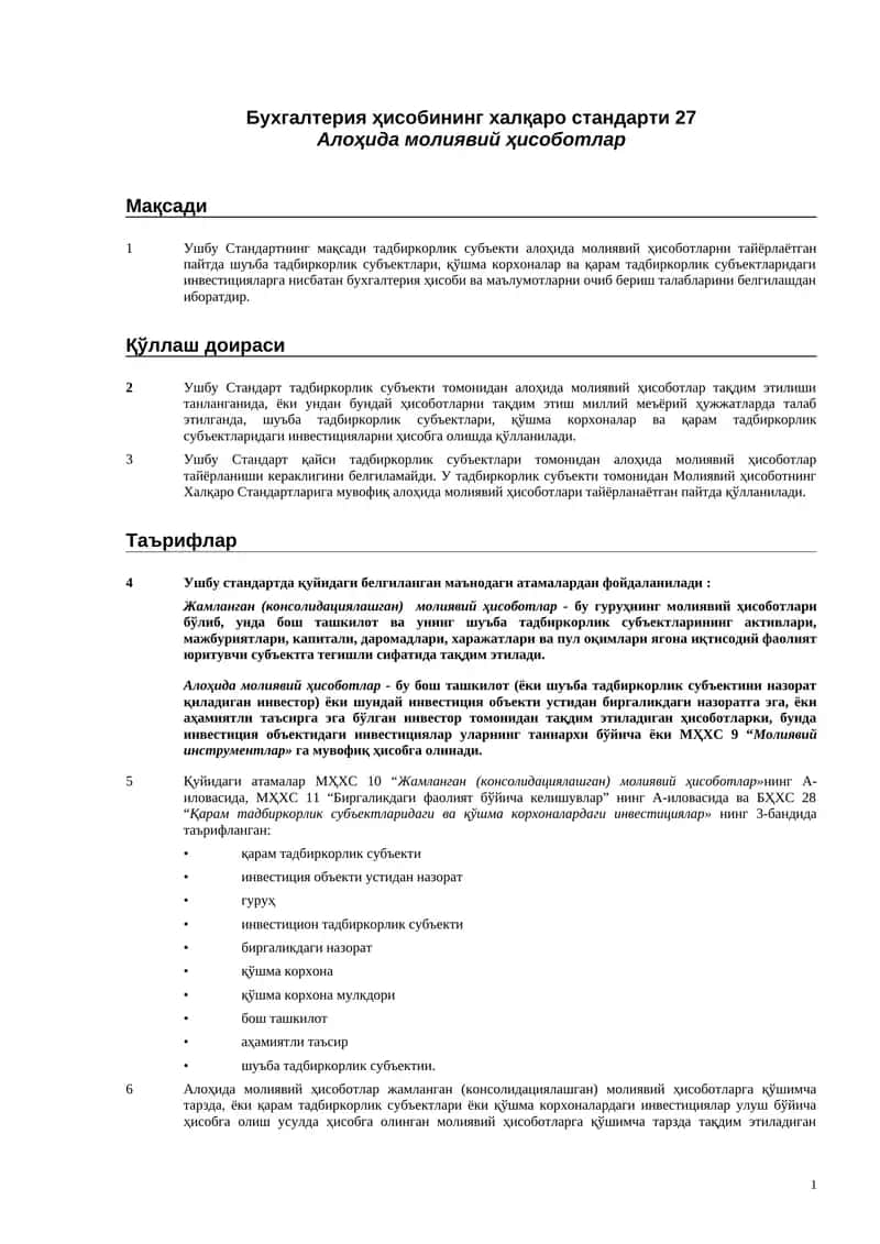 Бухгалтерия ҳисобининг халқаро стандарти 27 1