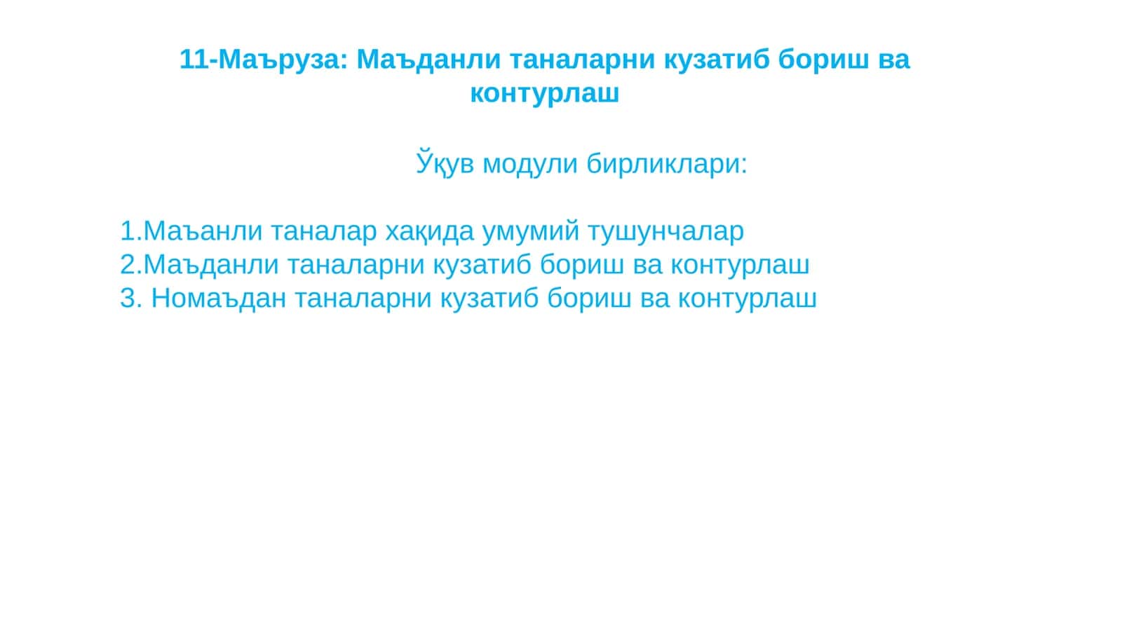 Маъданли таналарни кузатиб бориш ва контурлаш 1