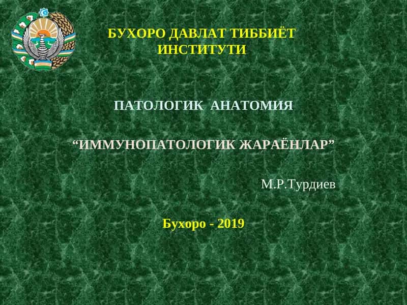 ИММУНОПАТОЛОГИК ЖАРАЁНЛАР 1