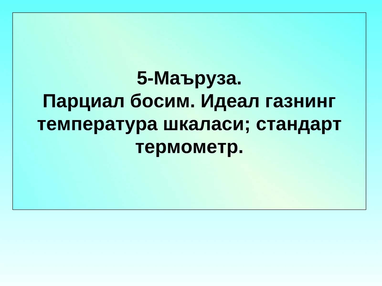 XVIIIасрда Даниил Бернулли 1