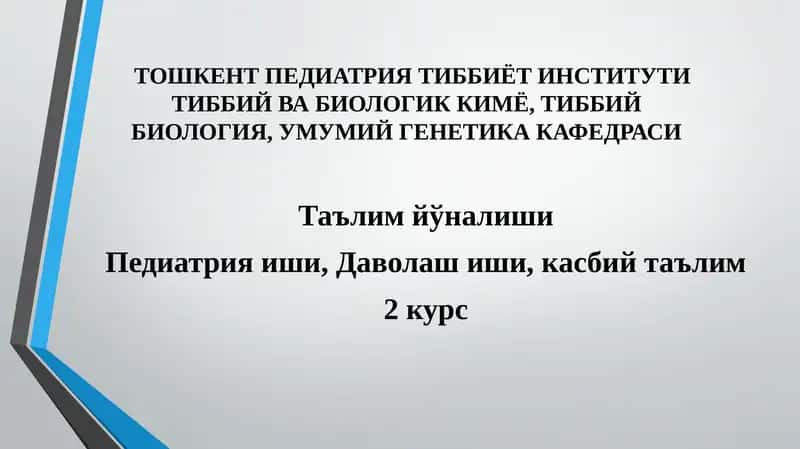 УГЛЕВОДЛАР АЛМАШИНУВИ 1
